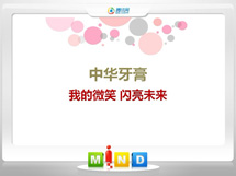 户县中华牙膏——我的微笑闪亮未来